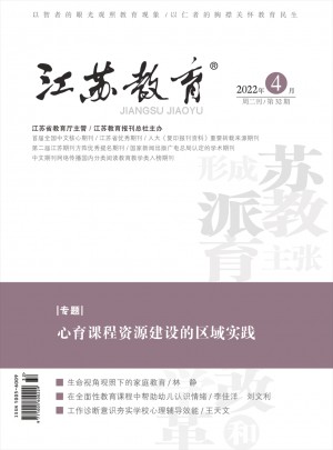 江苏教育杂志 
