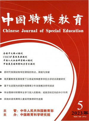 中国特殊教育杂志 