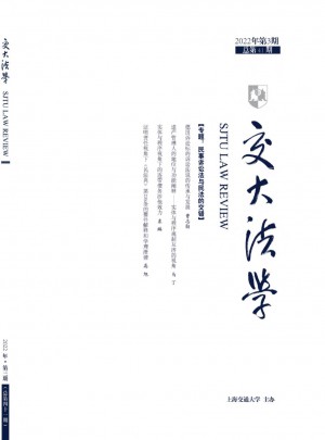 交大法学杂志 