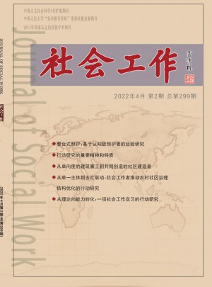 社会工作杂志 