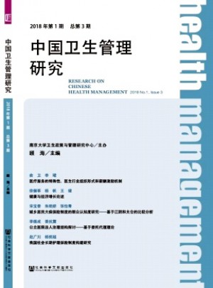 中国卫生管理研究杂志 