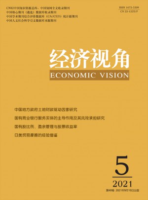 经济视角·下旬刊杂志