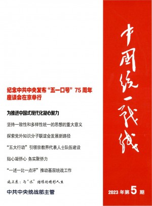 中国统一战线杂志 
