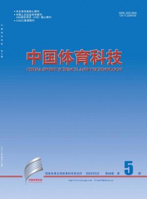 中国体育科技杂志 