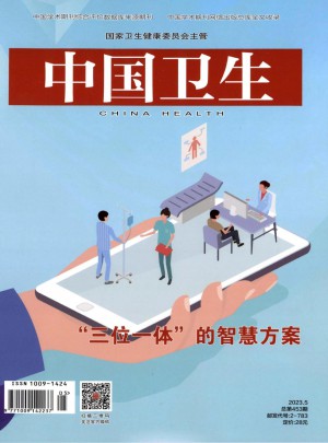 中国卫生杂志 