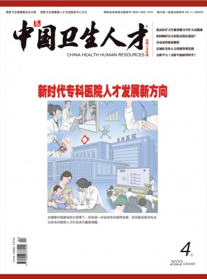 中国卫生人才杂志 