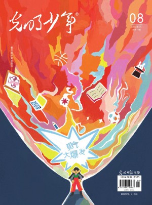 光明少年杂志 
