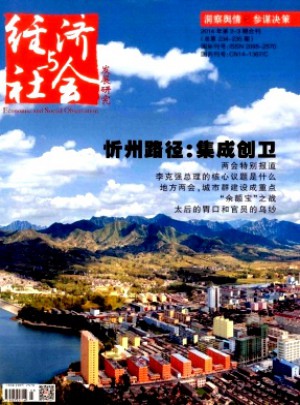 经济与社会发展研究杂志 