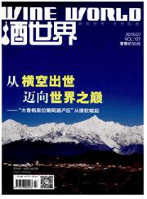 酒世界杂志 