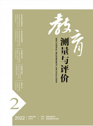 教育测量与评价杂志 
