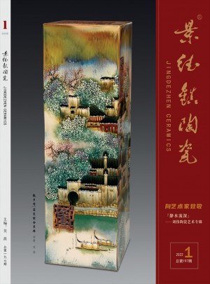 景德镇陶瓷杂志