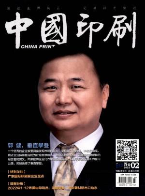 中国印刷杂志 