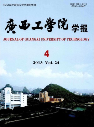 广西工学院学报杂志 