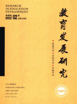 教育发展研究杂志 