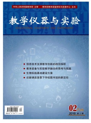 教学仪器与实验杂志 