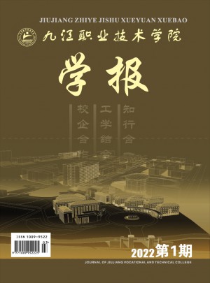 九江职业技术学院学报杂志 