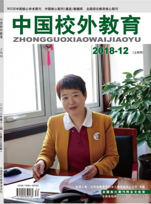 中国校外教育杂志 