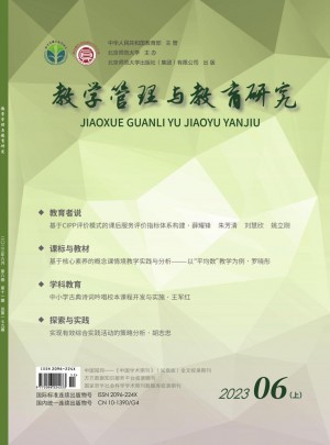 教学管理与教育研究杂志 