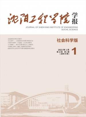 沈阳工程学院学报·自然科学版杂志 