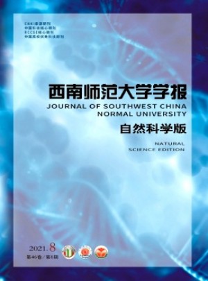 西南师范大学学报·自然科学版杂志 