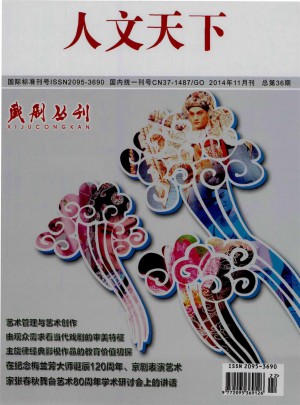 戏剧丛刊杂志 
