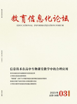 教育信息化论坛杂志 