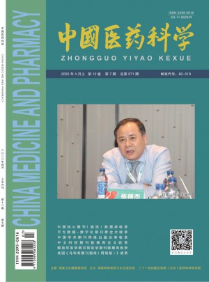中国医药科学杂志 