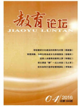 教育论坛杂志 