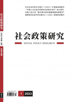社会政策研究杂志 
