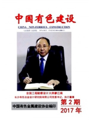 中国有色建设杂志 