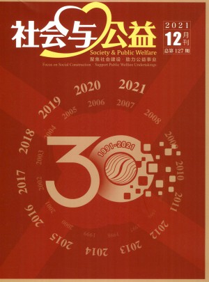 社会与公益杂志 