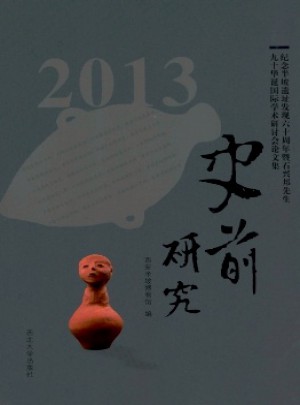 史前研究杂志 