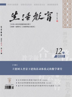 生活教育杂志 