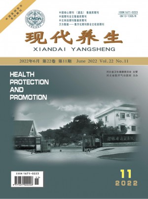 现代养生杂志 