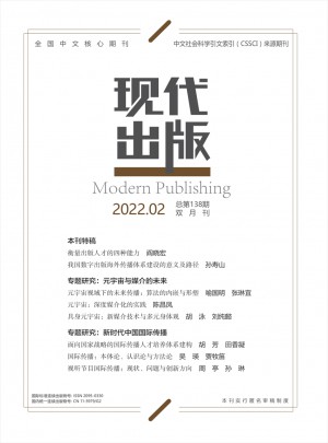 现代出版杂志 