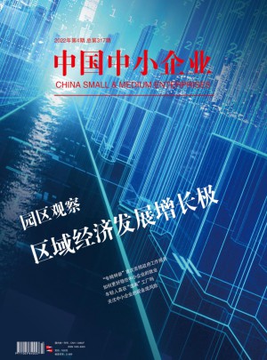 中国中小企业杂志 