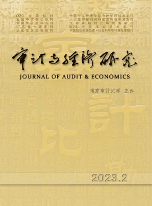 审计与经济研究杂志 