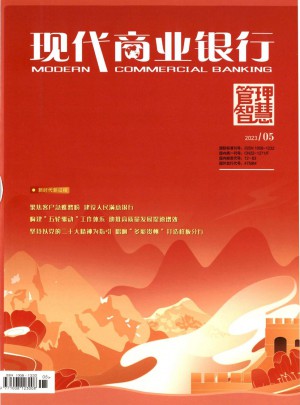 现代商业银行杂志 