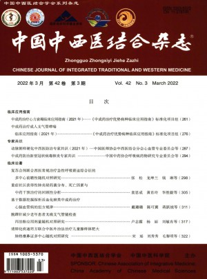 中国中西医结合杂志 