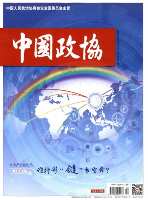 中国政协杂志 