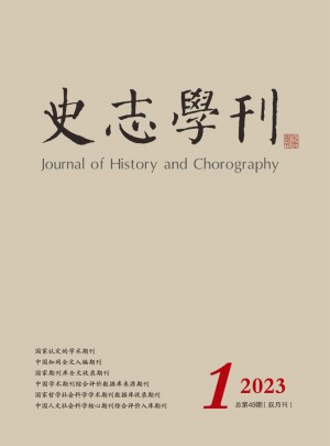 史志学刊杂志 
