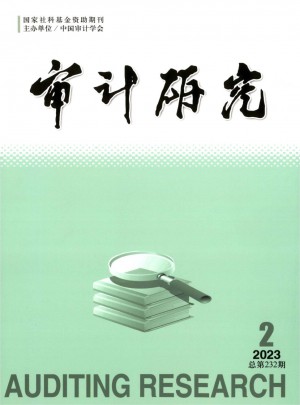 审计研究杂志 