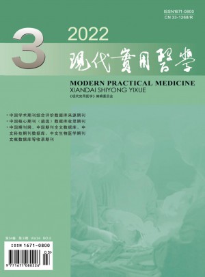 现代实用医学杂志 