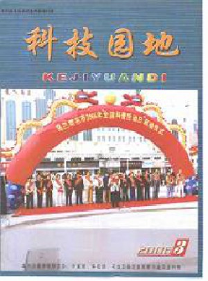 科技园地杂志 