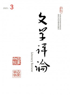 文学评论杂志