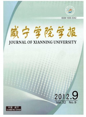 咸宁学院学报杂志 