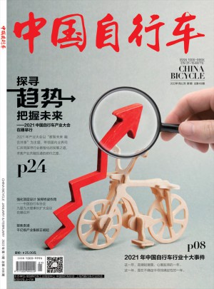 中国自行车杂志 
