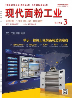 现代面粉工业杂志 