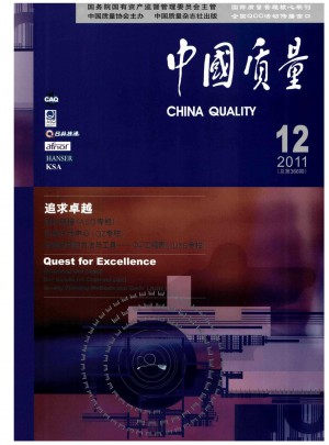 中国质量杂志 