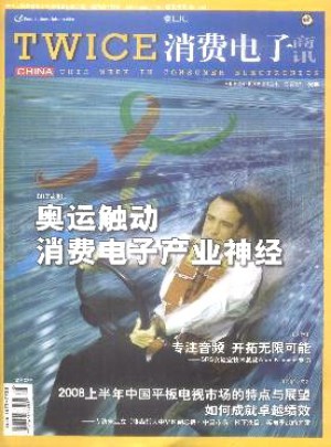 消费电子商讯杂志 